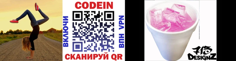 Кодеин напиток Lean (лин)  Вышний Волочёк 